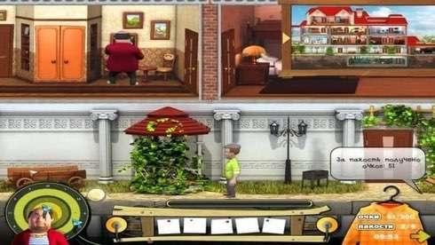 Как достать соседа. Каникулы олигарха - скриншот 3